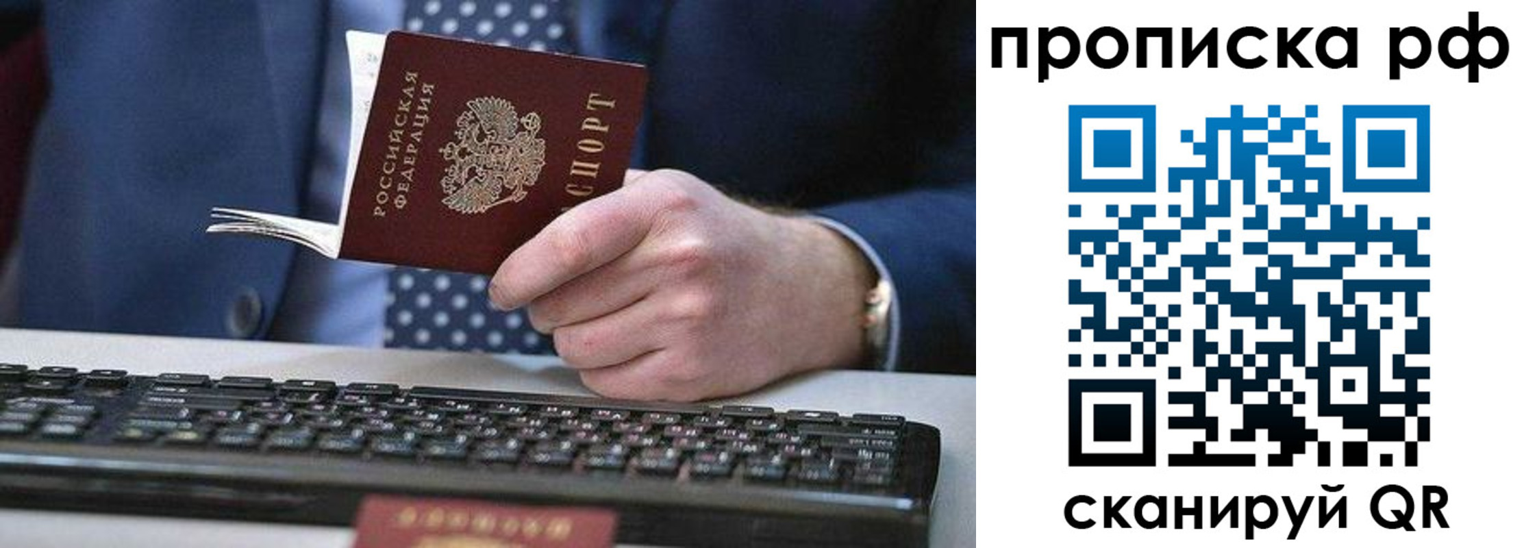 прописка для школы в Белово